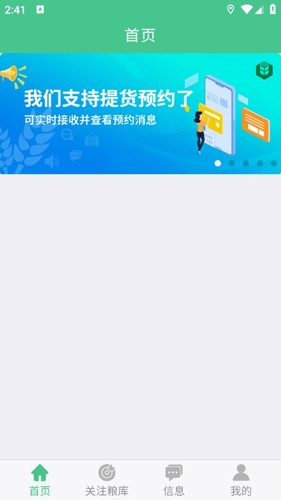 惠三农中储粮安卓官方版(2)