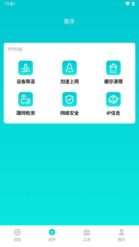 小羊网络管家安卓免费版(4)