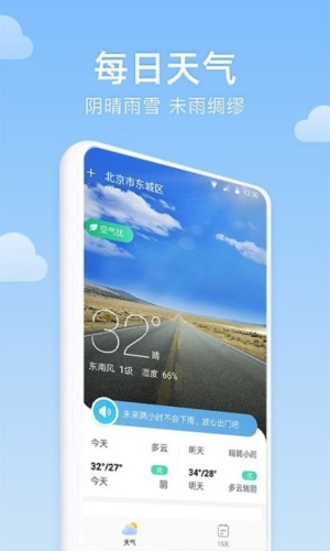 向阳天气预报官方版(2)