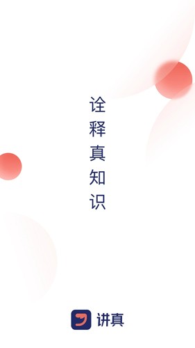 讲真官方最新版图1