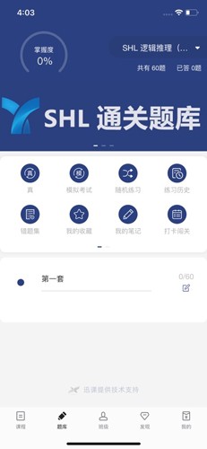 青云职路无广告版(4)