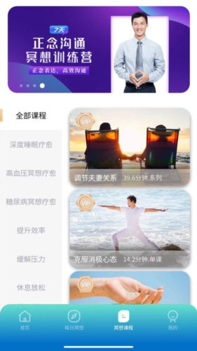 初心冥想安卓直装版(3)