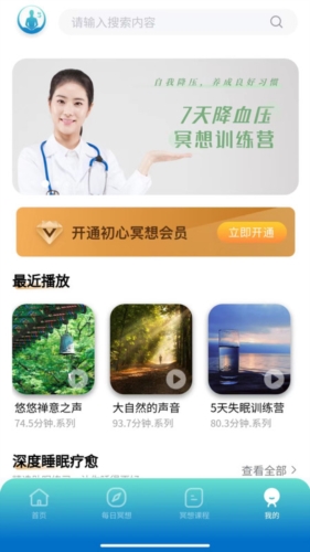初心冥想安卓直装版(2)