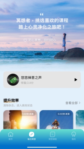 初心冥想安卓直装版(1)