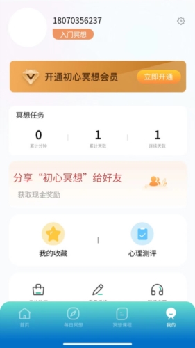 初心冥想安卓直装版(4)