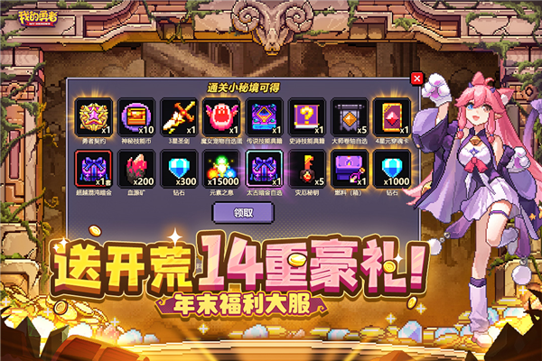 我的勇者哔哩哔哩版图2