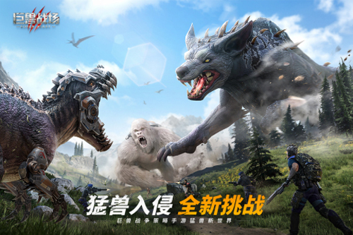 巨兽战场：称霸侏罗纪手机免费版图1
