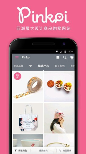 Pinkoi 手机正版图1