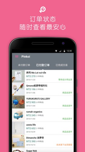 Pinkoi 手机正版图4
