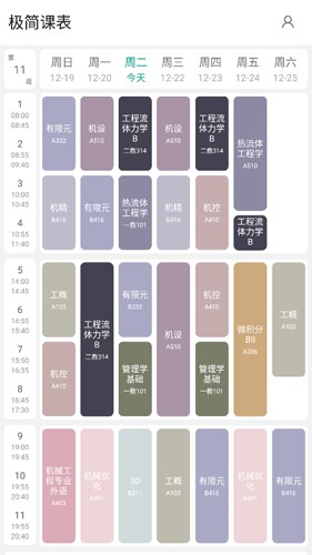 极简课表(1)