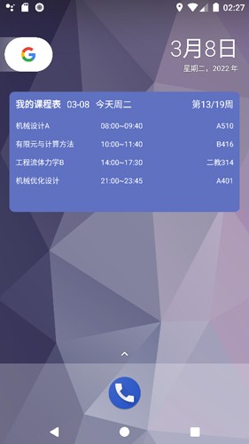 极简课表(3)