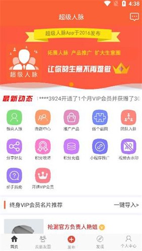 超级人脉图3