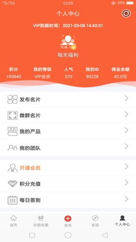 超级人脉图5