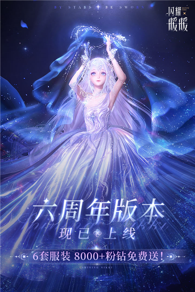 闪耀暖暖taptap客户端正版