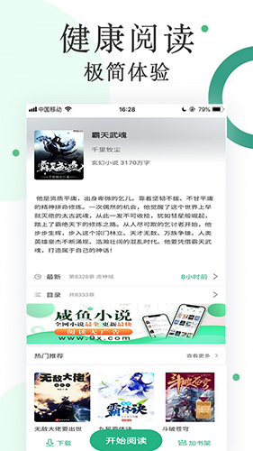 咸鱼无广告小说免费原版图2