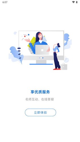 厚诚网校app