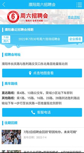 濮阳人才网app