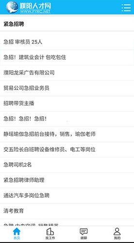 濮阳人才网app