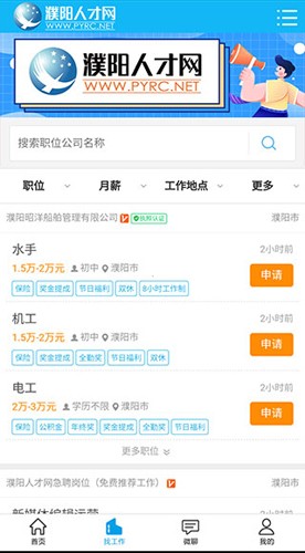 濮阳人才网app