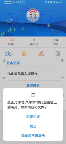 永久单车安卓版(4)