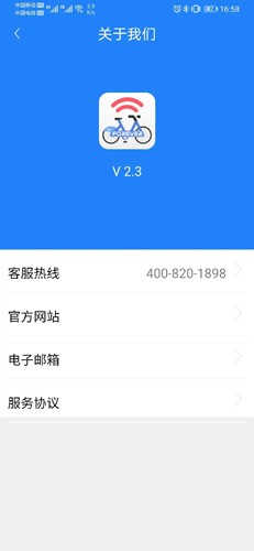 永久单车安卓版(3)