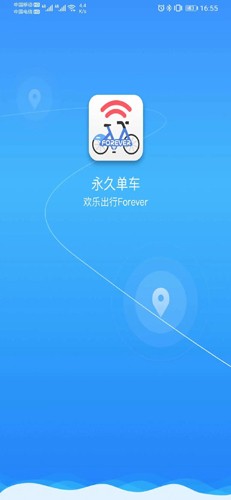 永久单车安卓版(1)
