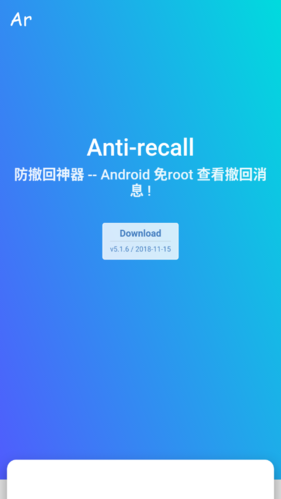 antirecall防撤回神器官方版