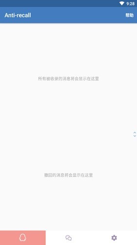 antirecall防撤回神器官方版