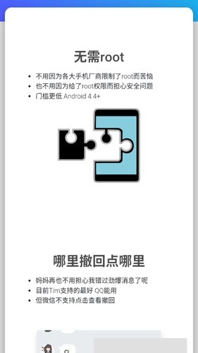 antirecall防撤回神器官方版