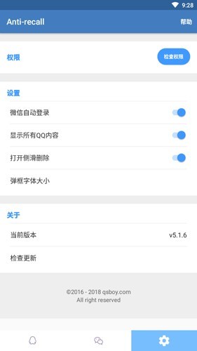antirecall防撤回神器官方版