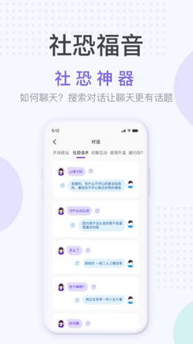 社恐神器免费版