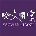 咬文嚼字官方正版