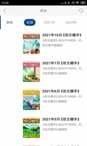 咬文嚼字app(2)
