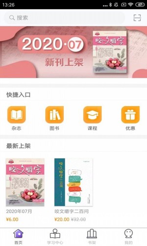 咬文嚼字app(1)