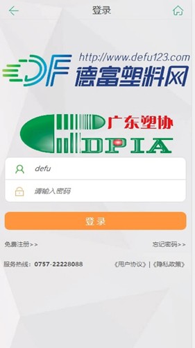 德富塑料网官方正版图3