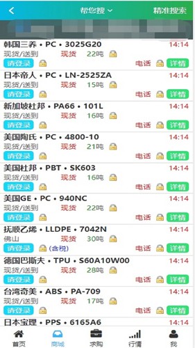 德富塑料网官方正版图2