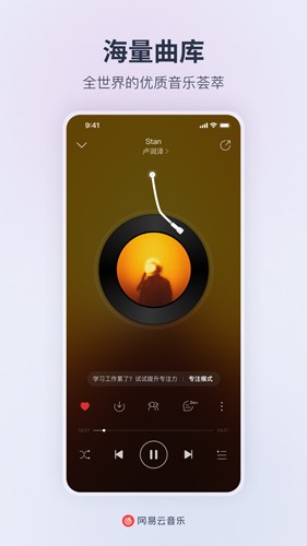 网易云音乐2026年版图1