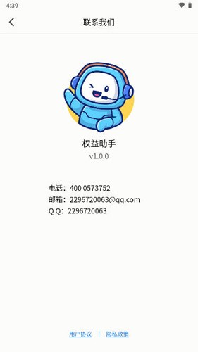 权益助手通用版图2
