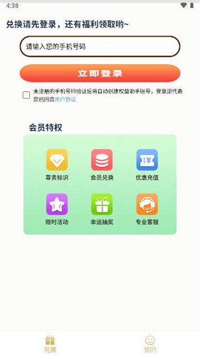 权益助手通用版图1
