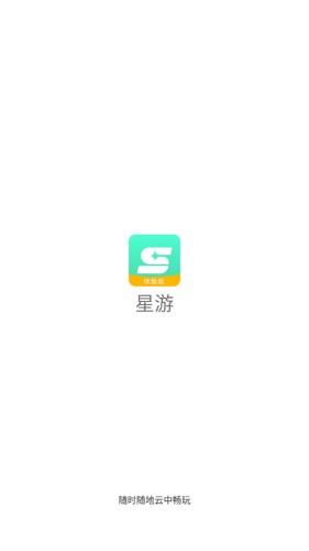 星游云游戏app(1)