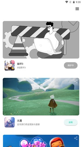 星游云游戏app(3)