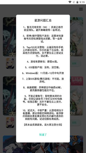 星游云游戏app(2)
