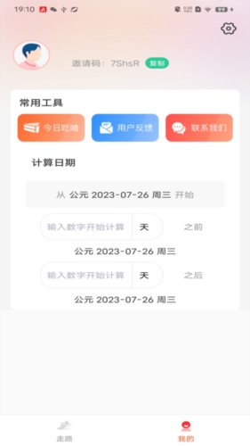妙行计步安卓免费版图4