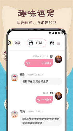 萌宠动物翻译器最新版(1)