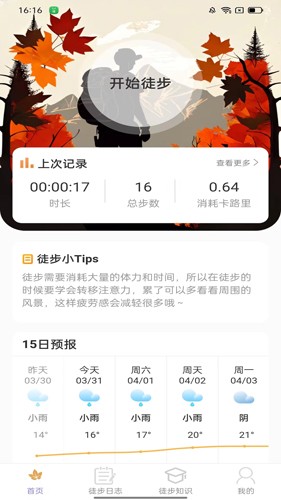 枫叶悦步最新版(3)