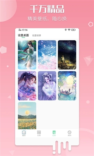 百变壁纸动态桌面(2)