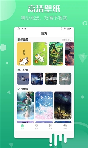 百变壁纸动态桌面(1)