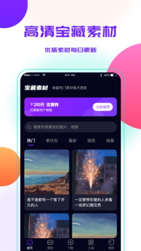 宝藏素材app(1)