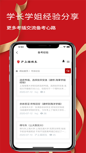 沪上插班生图2