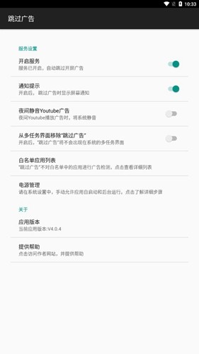 adskipper通用版(3)